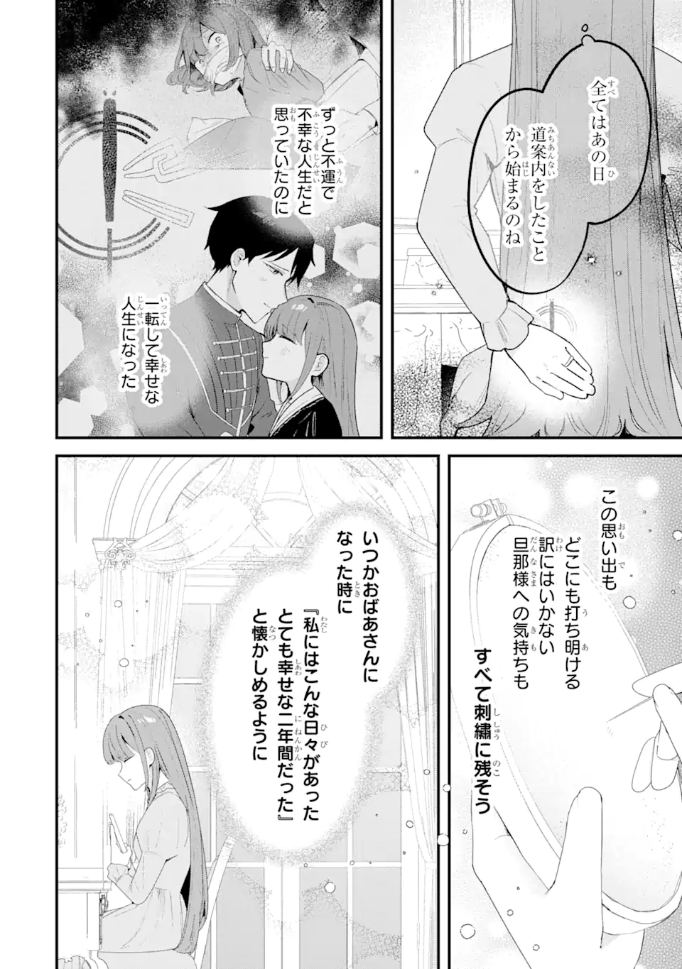 Satsuriku no Shito-sama to Kekkon shimashita – Gisou Fuufu ni Nigakute Amai Shinkon Seikatsu - Chapter 17.1 - Page 14